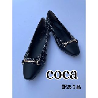 コカ(coca)の123002 未使用品 coca アウトレット スクエア ツイードパンプス  (ハイヒール/パンプス)