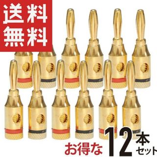 バナナプラグ　金メッキ　アンプ　スピーカー　オーディオ　ステレオ　シアター　③(スピーカー)
