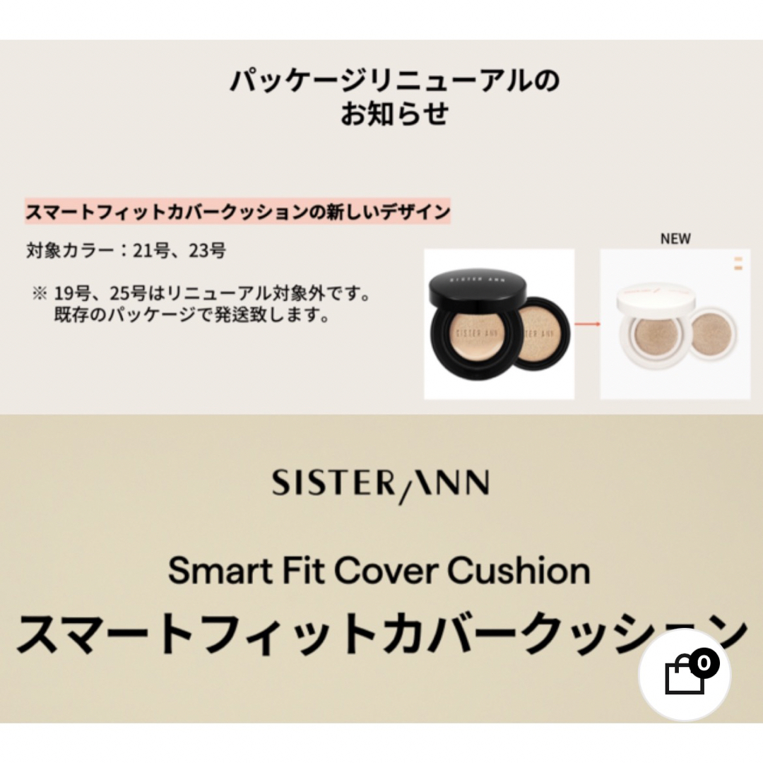 新品 SISTERANN シスターアン スマートフィットカバークッション 23号 コスメ/美容のベースメイク/化粧品(ファンデーション)の商品写真