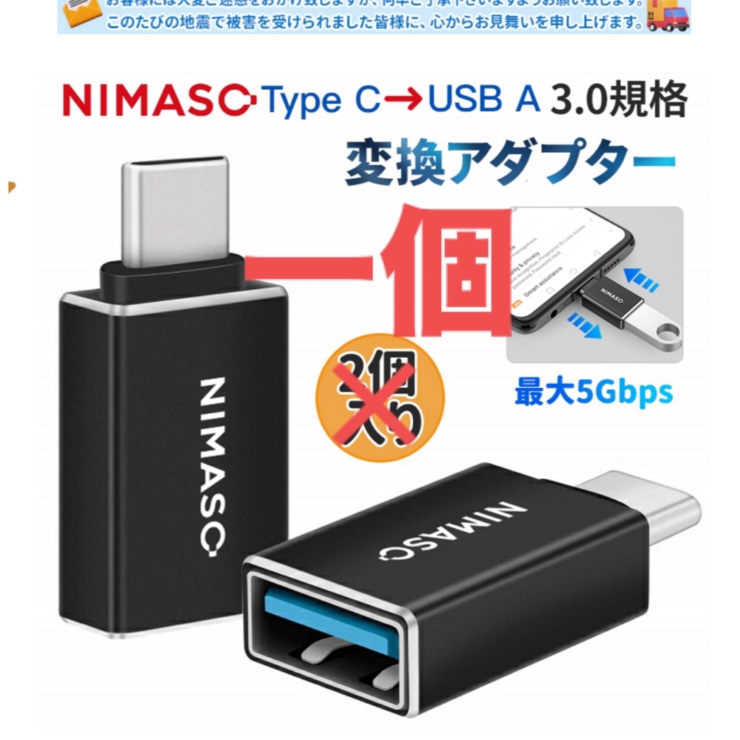 Nimaso USB A to Type-C 変換アダプター スマホ/家電/カメラのPC/タブレット(PC周辺機器)の商品写真