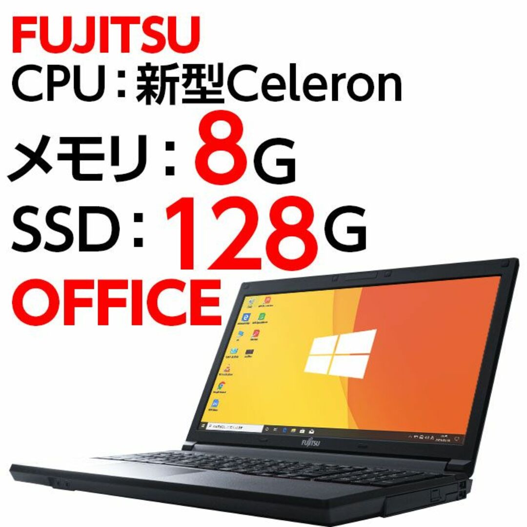 128GB無線LANノートパソコン 本体 FUJITSU A553/H Windows10 SSD