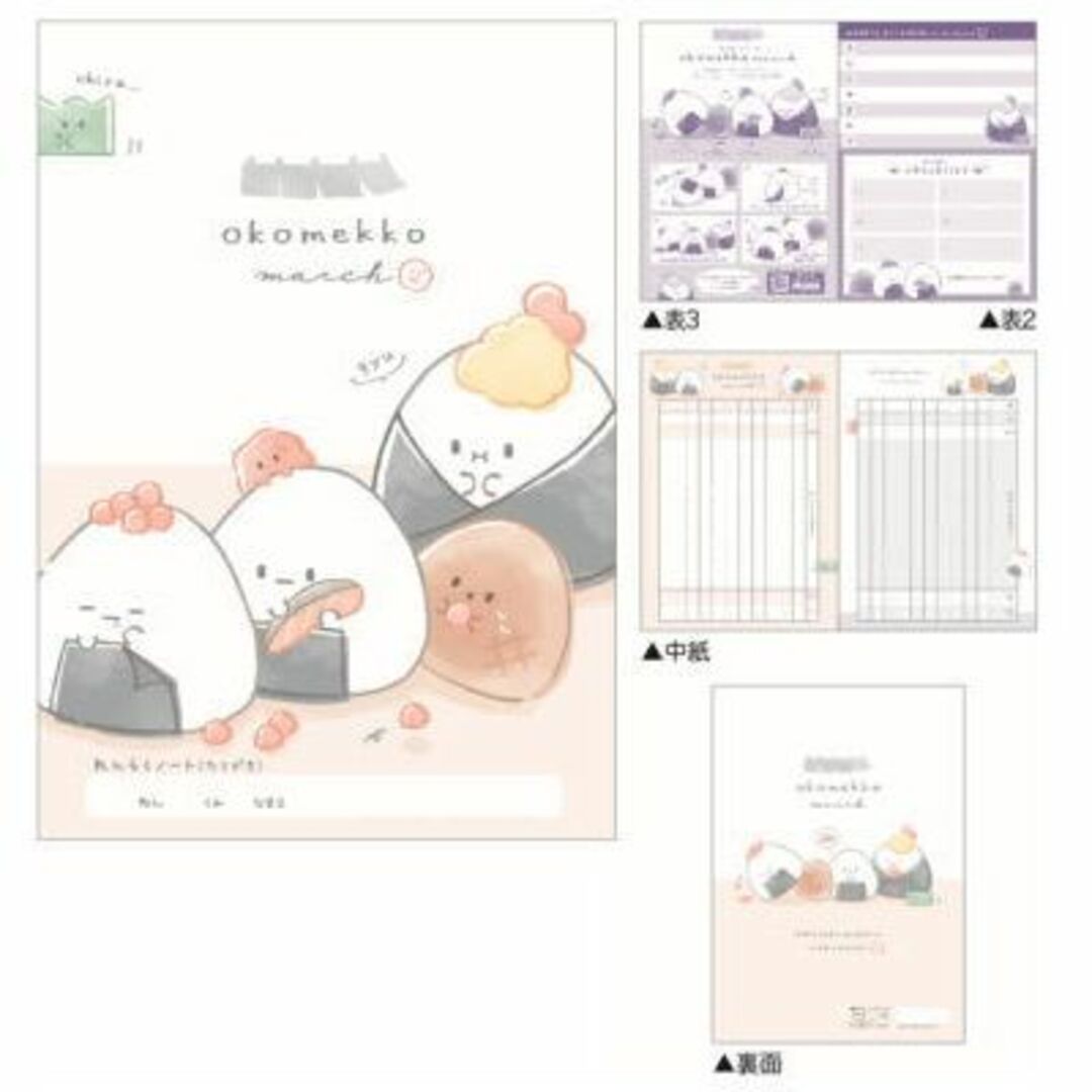 166zak996ms213697 カミ 【送料無料】【日本製】【オリジナル】B5連絡ノート【OKOMEKKO MARCH】【縦書き】【ノート】【連絡帳】【文房具】【学校】【勉強】【雑貨】【グッズ】【かわいい】 インテリア/住まい/日用品の日用品/生活雑貨/旅行(その他)の商品写真