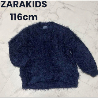 ザラキッズ(ZARA KIDS)の週末限定値下げ　ZARAKIDS  シャギーニット　 116cm(ニット)