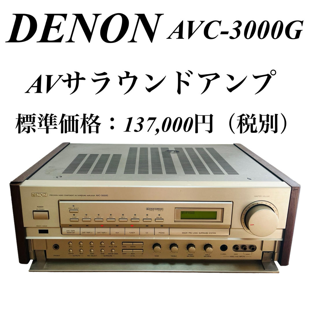 DENON - DENON AVC-3000g AVサラウンドアンプ 音響機器 AVアンプの通販