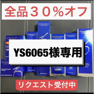   YS6065様専用  ゼオスキン(化粧水/ローション)