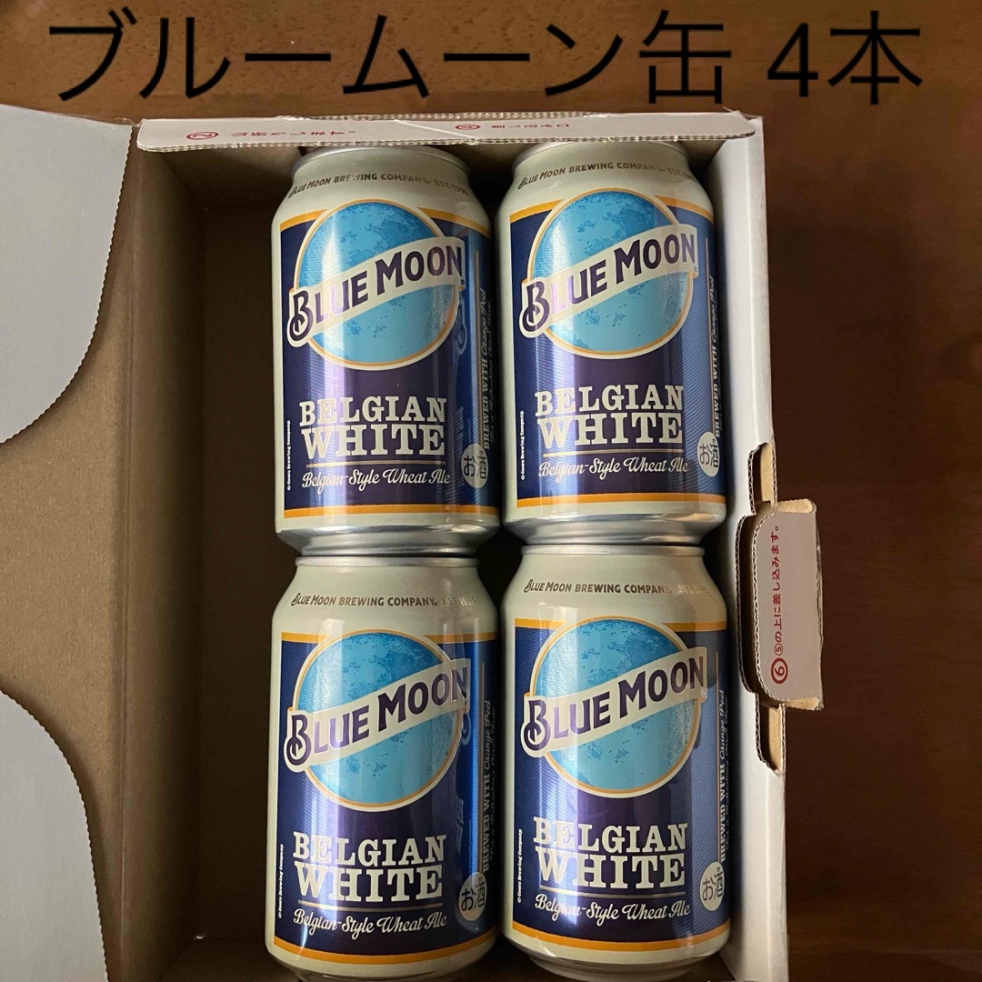 BLUE MOON Can ブルームーン 缶ビール 330ml×4本 食品/飲料/酒の酒(ビール)の商品写真
