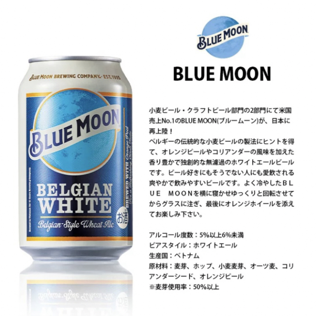 BLUE MOON Can ブルームーン 缶ビール 330ml×4本 食品/飲料/酒の酒(ビール)の商品写真