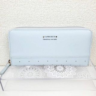 未使用 CAPRICIEUX ドット柄長財布 シンプル アイスブルー(財布)