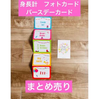 身長計　たまひよ　フォトカード　バースデーカード　誕生日　ベビー　赤ちゃん(その他)