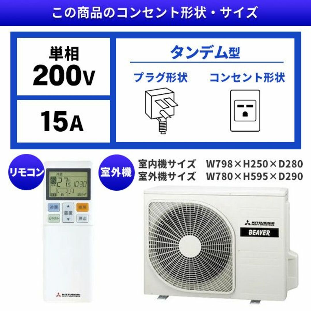 取り外し工事無料★新品工事込み三菱ビーバー14畳200V2023年取外し廃棄無料神奈川東京千葉埼