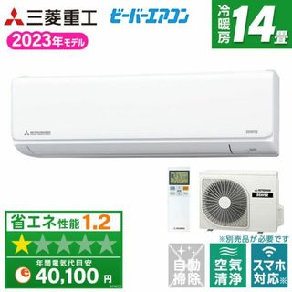 ミツビシ(三菱)の★新品工事込み三菱ビーバー14畳200V2023年取外し廃棄無料神奈川東京千葉埼(エアコン)