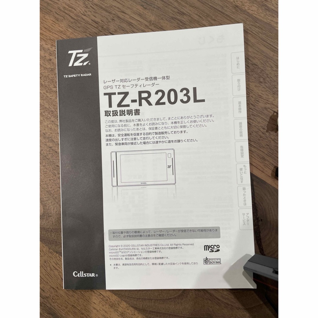 セルスター CELLSTAR TZ-R203L GPSレーダー　美品TZ-R203L