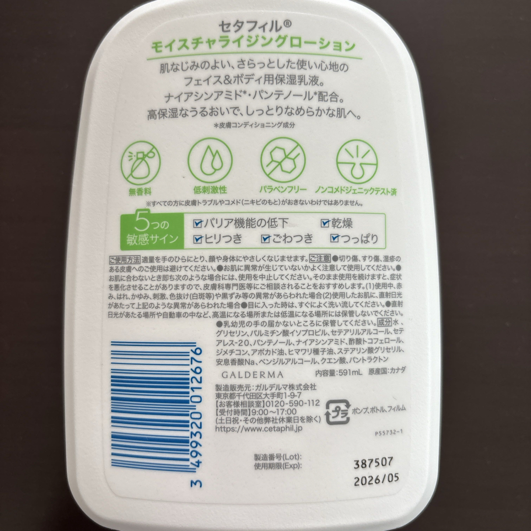 Cetaphil(セタフィル)のセタフィルモイスチャライジングローション591ml コスメ/美容のボディケア(ボディローション/ミルク)の商品写真