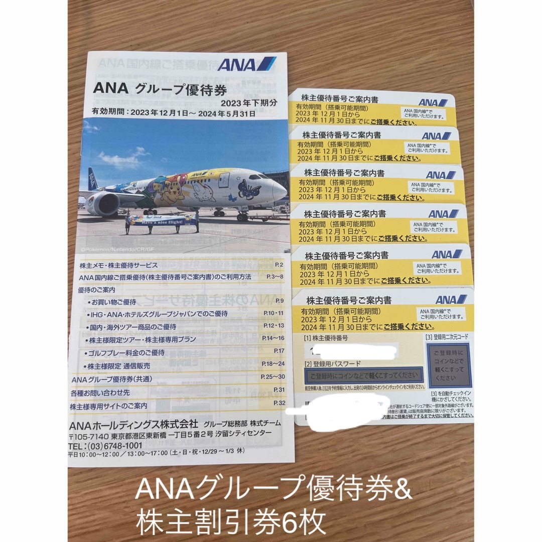 ANA(全日本空輸)(エーエヌエー(ゼンニッポンクウユ))のANA 株主優待券6枚　おまけでグループ優待券 チケットの優待券/割引券(その他)の商品写真