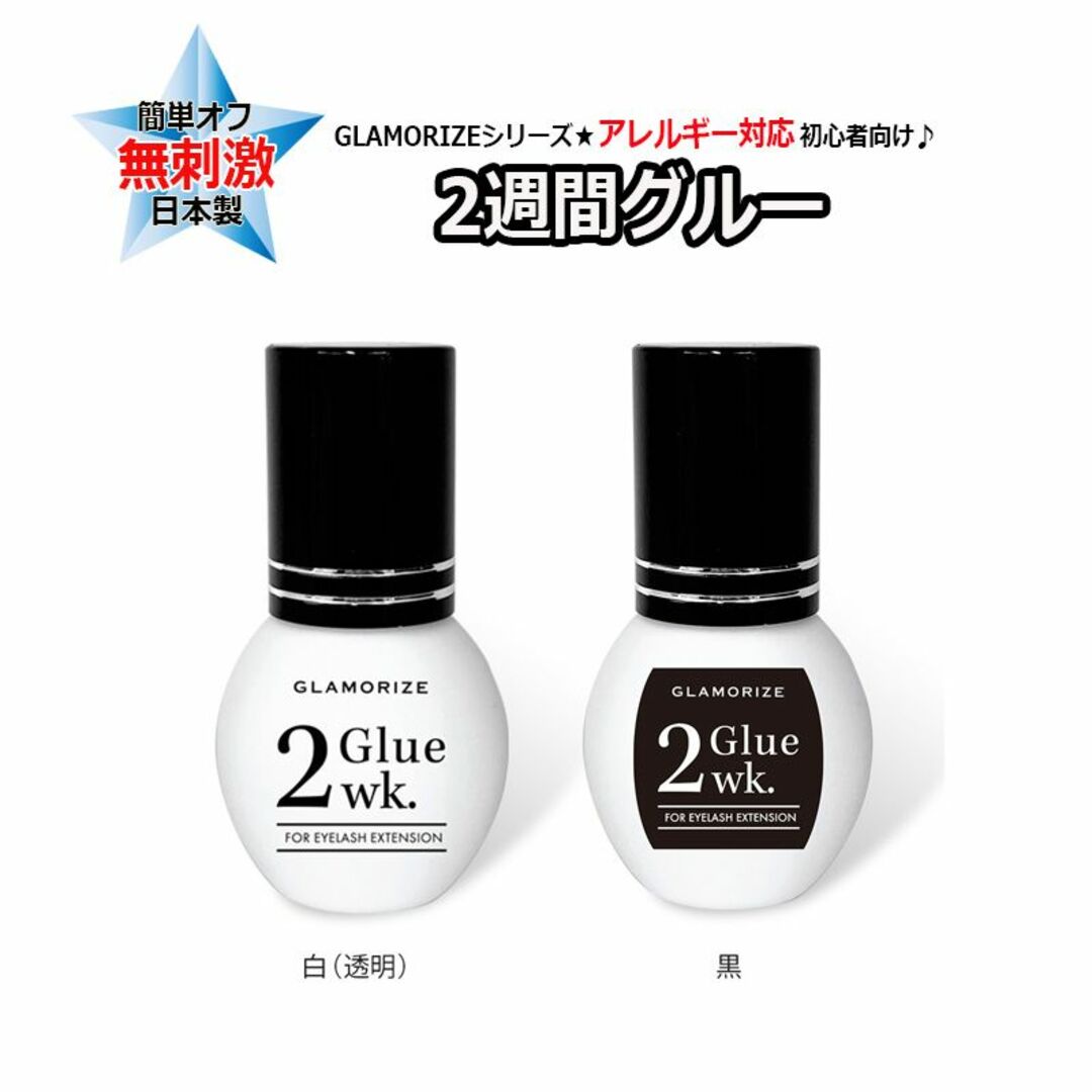 ★まつ毛エクステ アレルギー対応 ２週間グルー 5mL 無刺激 透明グルー コスメ/美容のベースメイク/化粧品(まつげエクステ)の商品写真