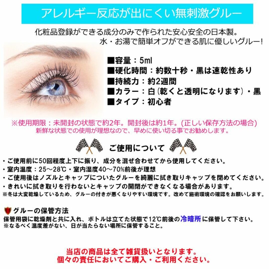 ★まつ毛エクステ アレルギー対応 ２週間グルー 5mL 無刺激 透明グルー コスメ/美容のベースメイク/化粧品(まつげエクステ)の商品写真