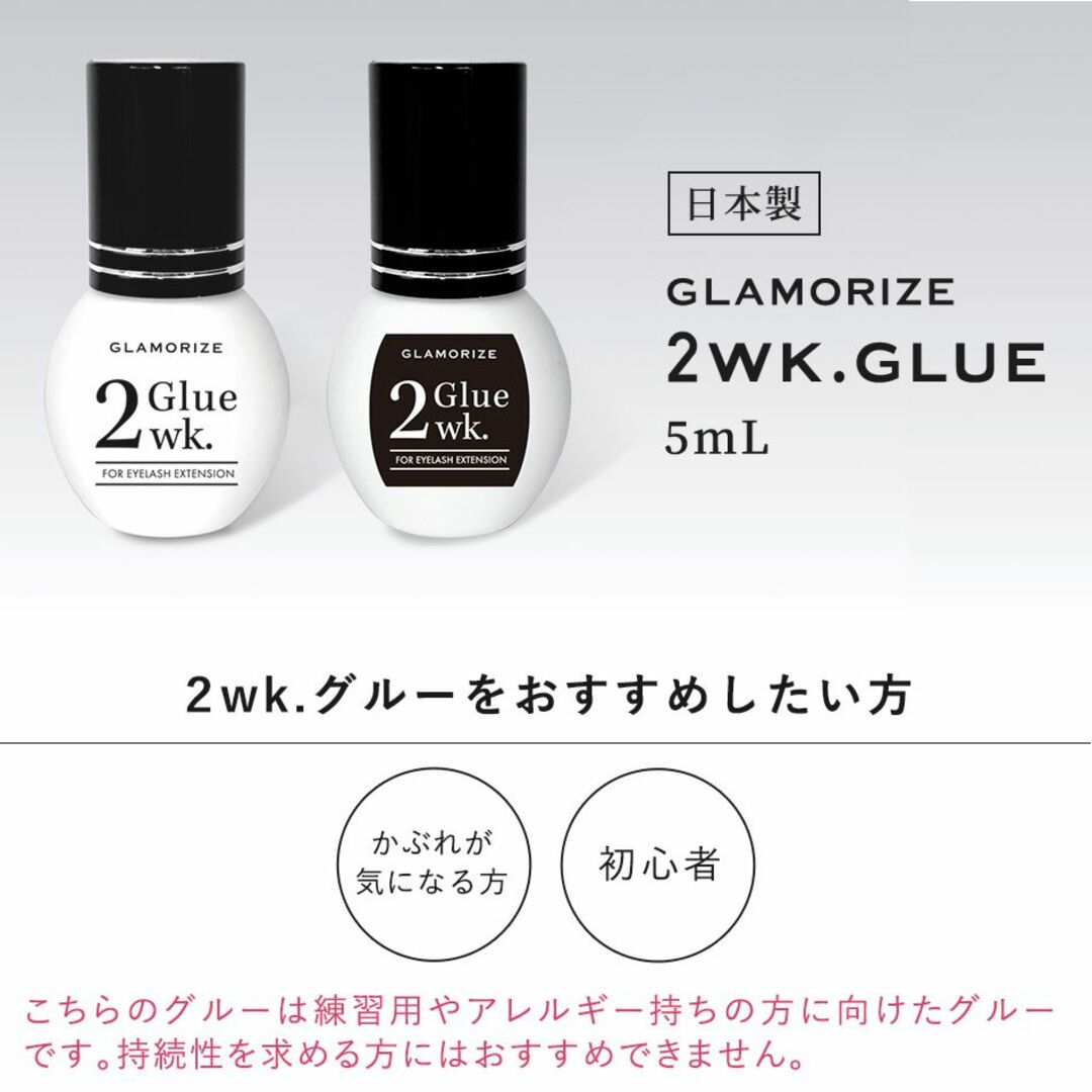 ★まつ毛エクステ アレルギー対応 ２週間グルー 5mL 無刺激 透明グルー コスメ/美容のベースメイク/化粧品(まつげエクステ)の商品写真