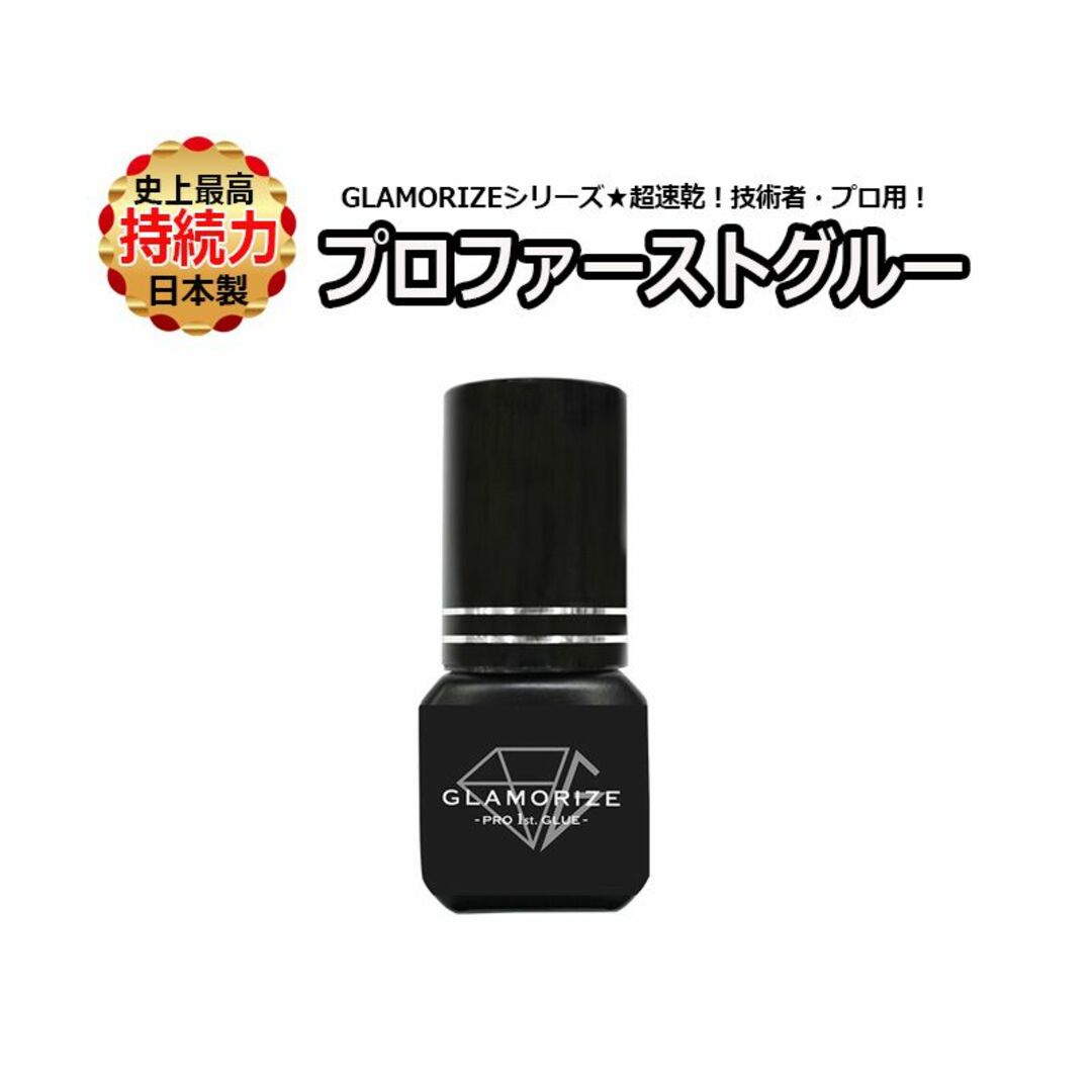 ★まつ毛エクステ 速乾高持続 プロ1st グルー 3mL プロ・技術者用 コスメ/美容のベースメイク/化粧品(まつげエクステ)の商品写真