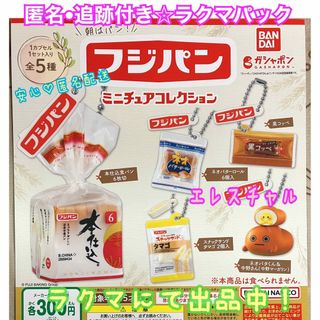 バンダイ(BANDAI)のフジパンミニチュアコレクション　全5種　ガチャ　フルコンプ(その他)