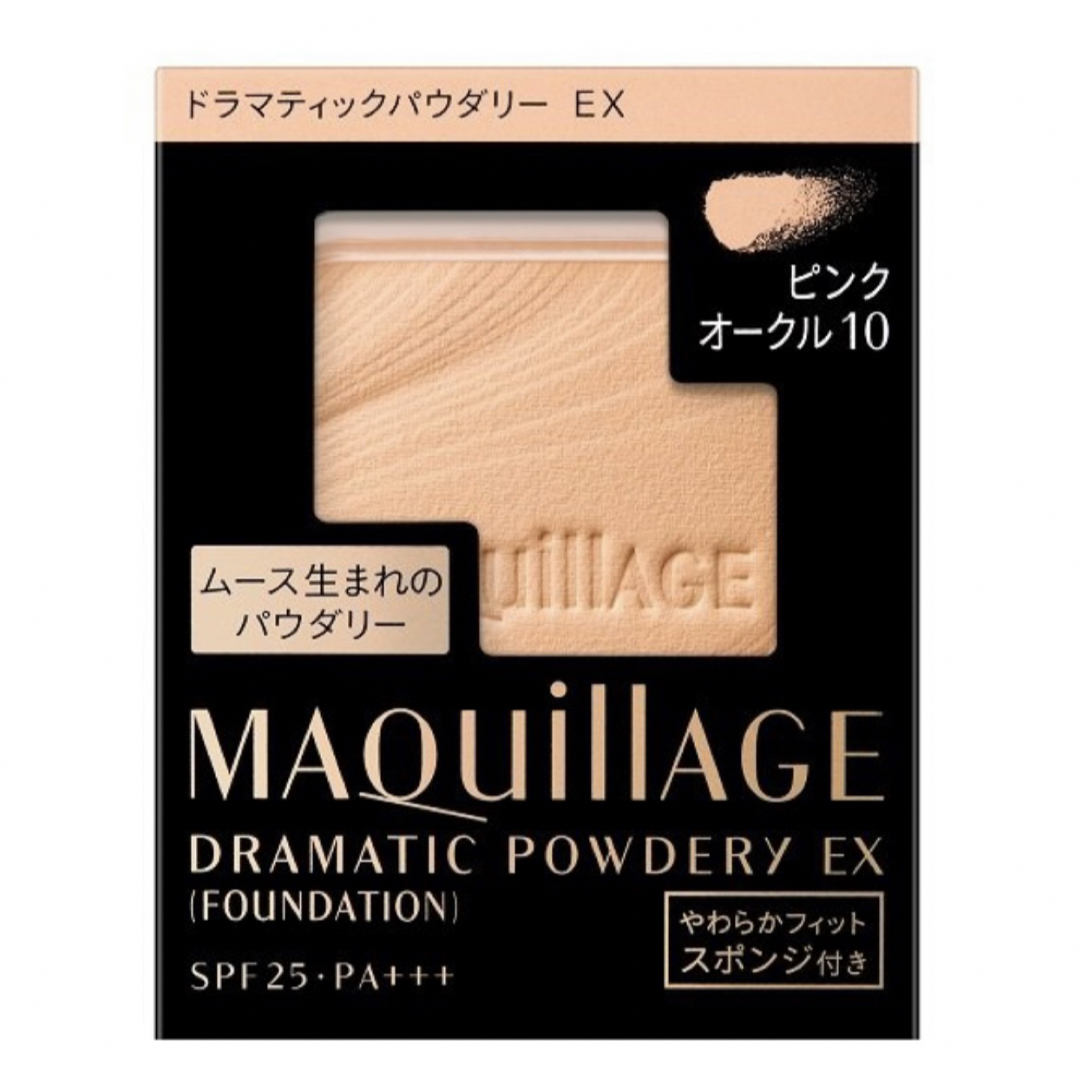 MAQuillAGE(マキアージュ)のマキアージュドラマティックパウダリーＥＸピンクオークル10 コスメ/美容のベースメイク/化粧品(ファンデーション)の商品写真