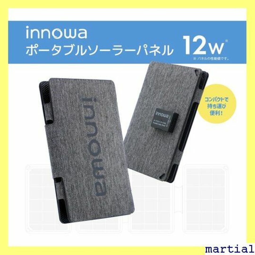 ☆人気商品☆ innowa イノワ ポータブルソーラーパネ 防水 グレー 559