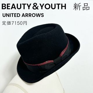 ビューティアンドユースユナイテッドアローズ(BEAUTY&YOUTH UNITED ARROWS)の【BEAUTY＆YOUTH】新品 7150円 黒 ウール ハット 帽子(ハット)