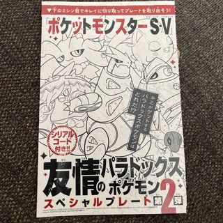 ポケモン(ポケモン)の友情のパラドックスポケモン　第2弾(その他)