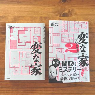 【書籍】変な家(その他)