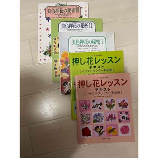 押し花テキスト(その他)