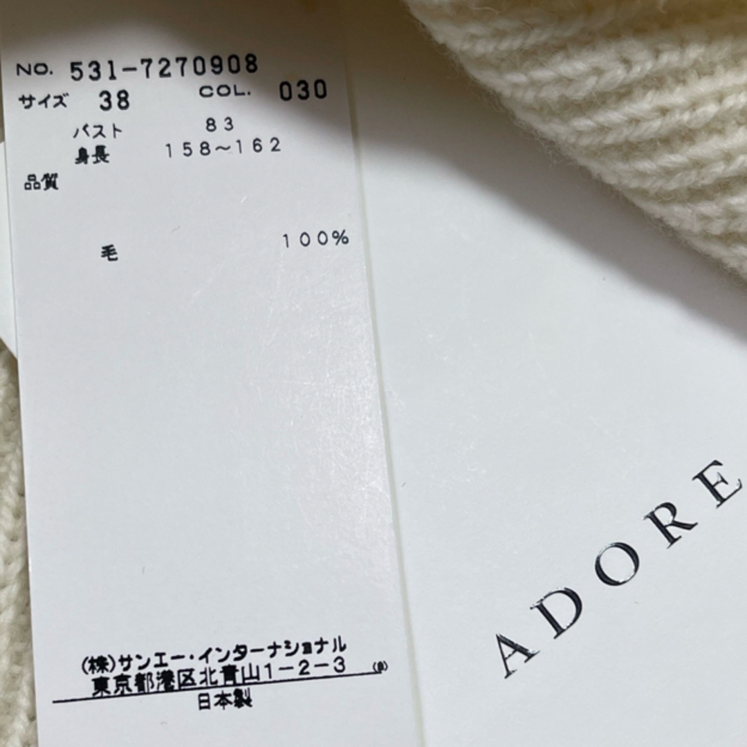 ADORE(アドーア)の新品未使用　ニット レディースのトップス(ニット/セーター)の商品写真