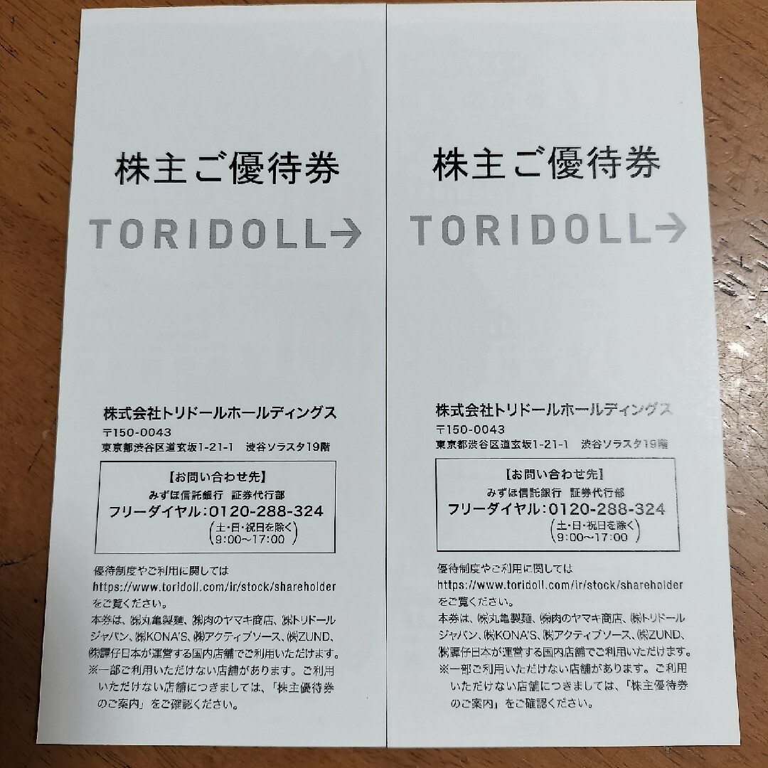 優待券/割引券丸亀製麺　7000円チケット
