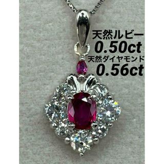 JL710★高級 ルビー0.5ct D0.56ct pt ヘッド 鑑付(ネックレス)