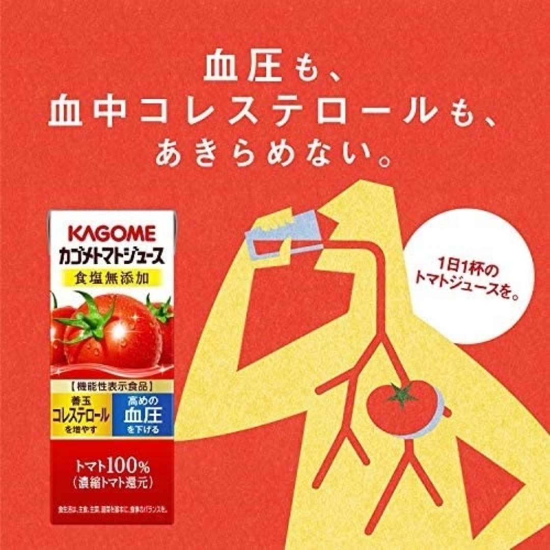 KAGOME(カゴメ)の【新品】⑫個 2.4L＊トマトジュース 食塩無添加／高血圧対策 美白 美肌 美容 食品/飲料/酒の飲料(ソフトドリンク)の商品写真