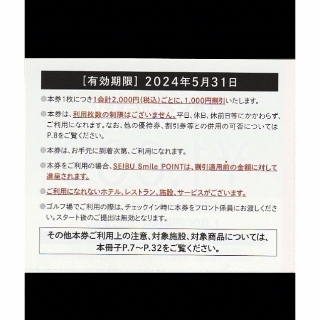 Prince(プリンス)の20枚🔷1000円共通割引券🔷西武ホールディングス株主優待券 チケットの優待券/割引券(宿泊券)の商品写真