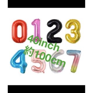 24時間以内に発送　数字 バルーン1文字 約100センチ　誕生日　イベント(ガーランド)