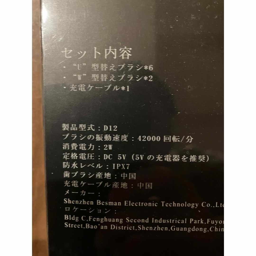 【新品未使用】期間限定値下げ！[BAOVERI]電動歯ブラシ  スマホ/家電/カメラの美容/健康(電動歯ブラシ)の商品写真