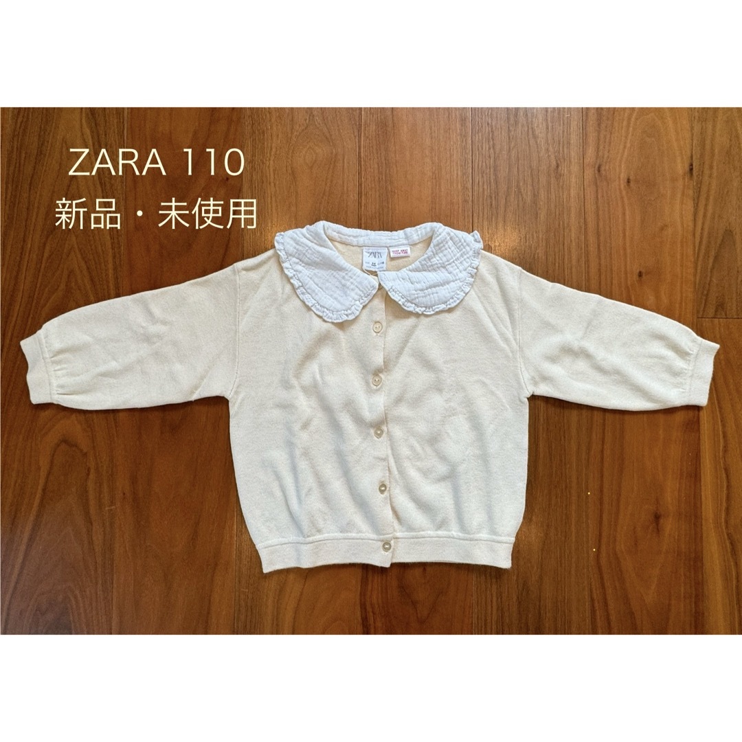 ZARA KIDS(ザラキッズ)の【ZARA】ザラ　カーディガン　キッズ　110㎝ キッズ/ベビー/マタニティのキッズ服女の子用(90cm~)(カーディガン)の商品写真