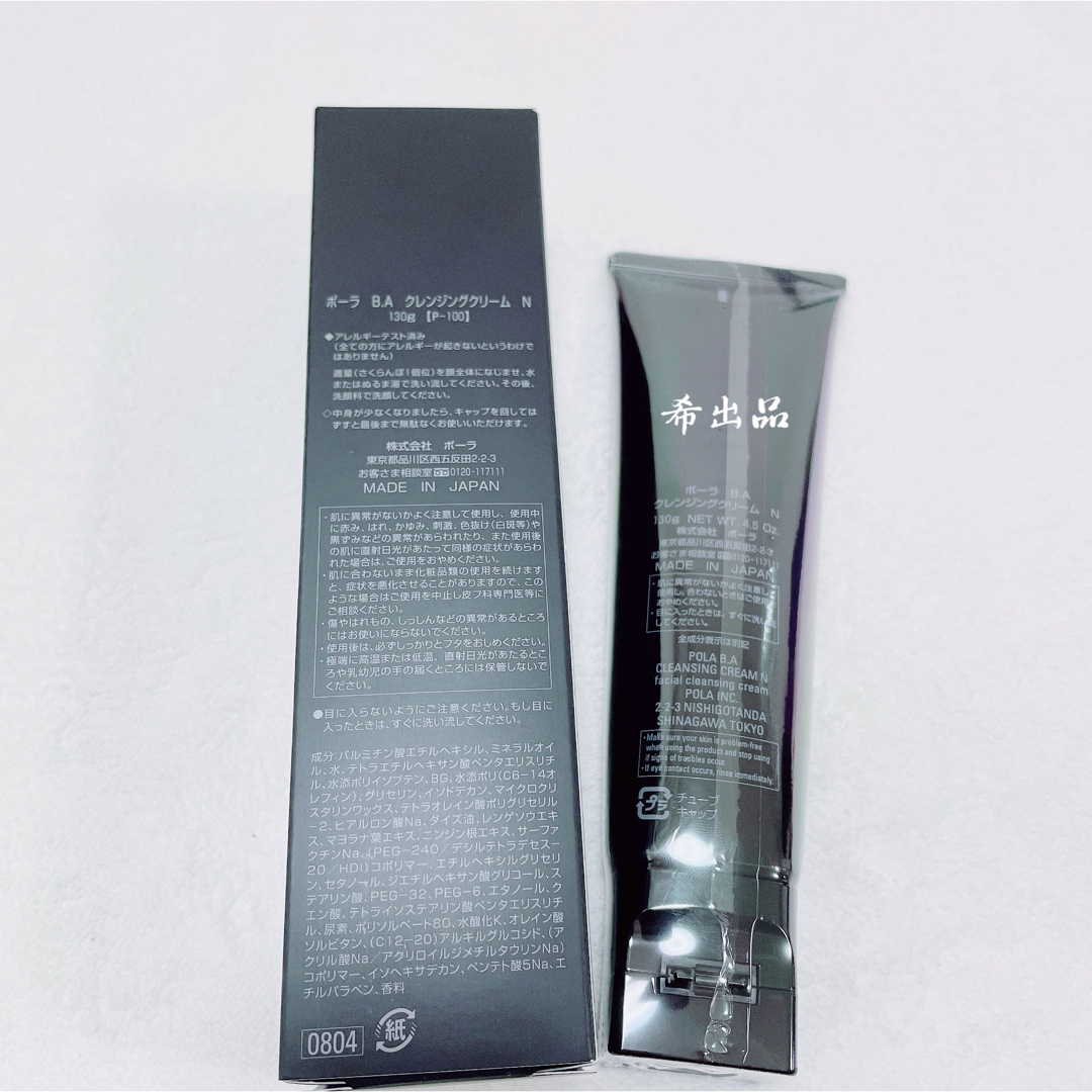 POLA - 【新品】POLA BA クレンジングクリーム N 本体 130g の通販 by POLA - 【新品】POLA BA クレンジングクリーム N 本体 130g の通販 by