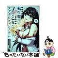 【中古】 こじらせ転生魔王と７人のおしかけ乙女のラグナロク・システム ２/秋田書