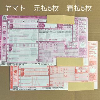 ヤマト運輸　伝票(店舗用品)