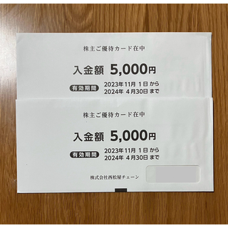 ニシマツヤ(西松屋)の西松屋 株主優待 10000円(ショッピング)