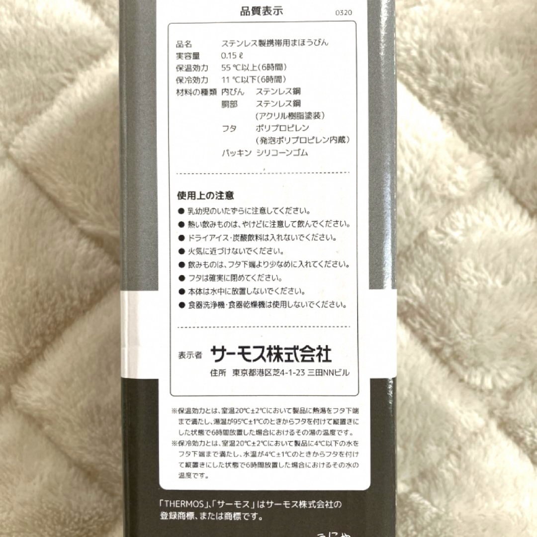 THERMOS(サーモス)の新品　サーモス　真空断熱ポケットマグ　JOJ-150 インテリア/住まい/日用品のキッチン/食器(弁当用品)の商品写真