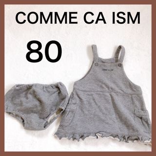 コムサイズム(COMME CA ISM)の【コムサイズム】ワンピース　80　グレー　インナーパンツ付　女の子　シンプル(ワンピース)