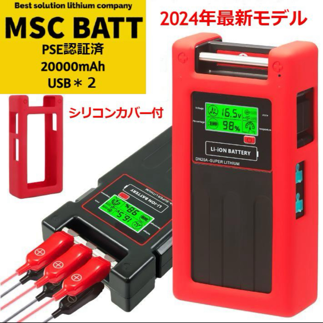 MSC-BATT電動リール用バッテリー DN-20A 20000mAh16.8Vバッテリー/充電器
