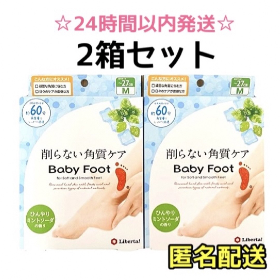 Baby Foot(ベビーフット)の【SALE・2箱】ベビーフット 60分 M ミントソーダ 角質ケア コスメ/美容のボディケア(フットケア)の商品写真