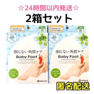 ベビーフット(Baby Foot)の【SALE・2箱】ベビーフット 60分 M ミントソーダ 角質ケア(フットケア)