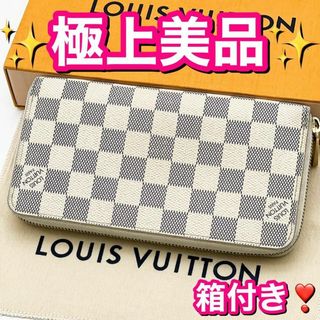 ルイヴィトン(LOUIS VUITTON)の箱付き❣ヴィトン ダミエ アズール ジッピーウォレット ラウンド 長財布(財布)