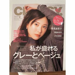 ★送料込み★classy 2024 2月号　最新号