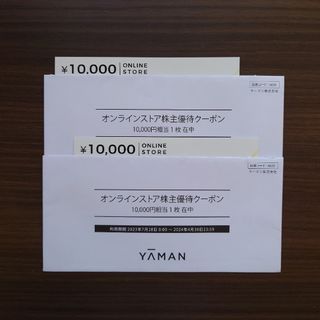 ヤーマン(YA-MAN)のヤーマン株主優待券(ショッピング)