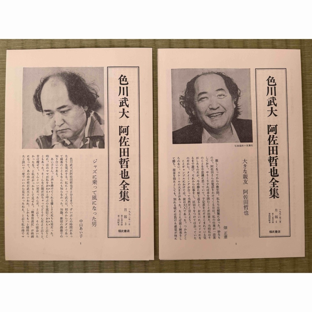 色川武大 阿佐田哲也 全集 7巻8巻 2冊セット 麻雀放浪記編 福武書店 エンタメ/ホビーの本(文学/小説)の商品写真